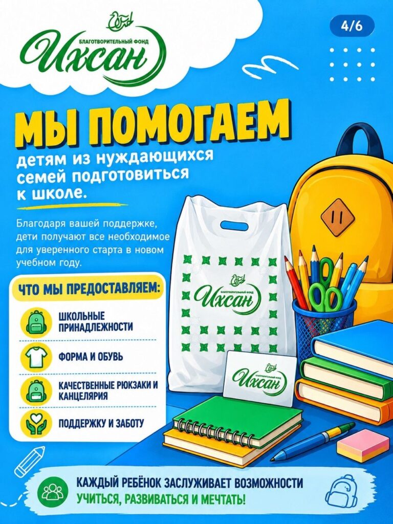Ихсан - photo_2026-08-03_22-37-32-768x1024.jpg